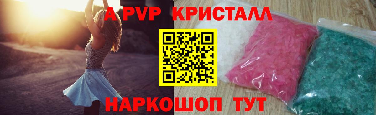 Протвино  A PVP Crystall  Альфа ПВП  A PVP СК  Вход с VPN 