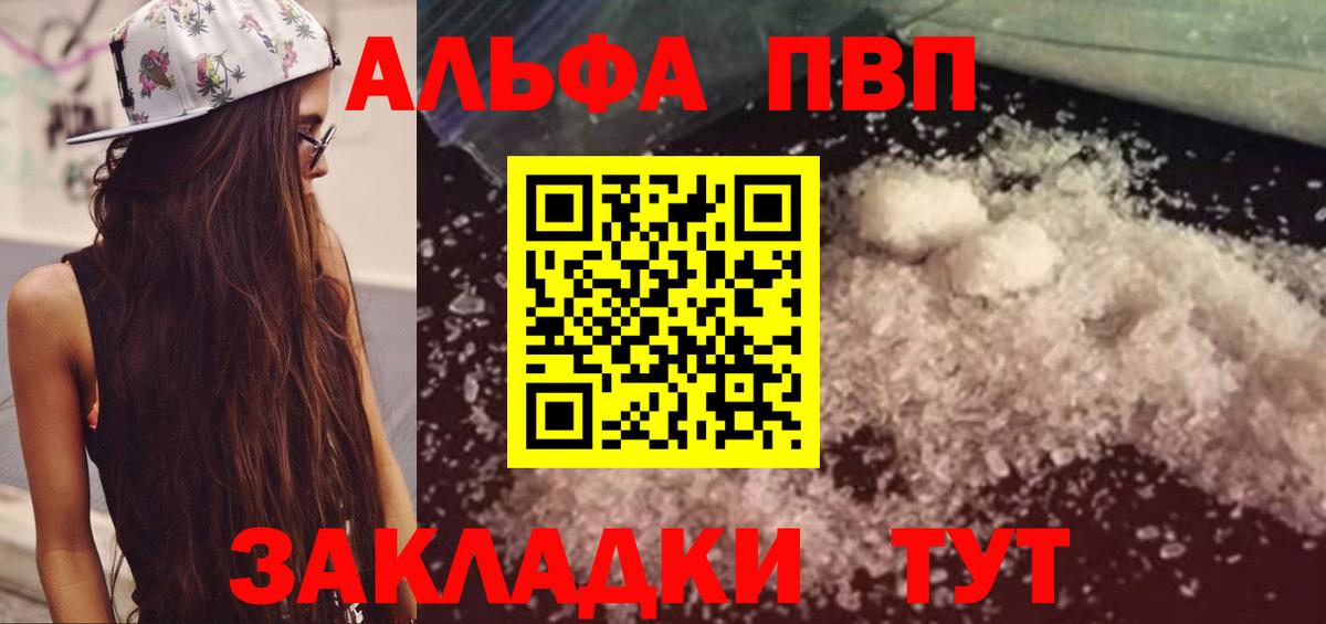 Alpha-PVP Соль Протвино
