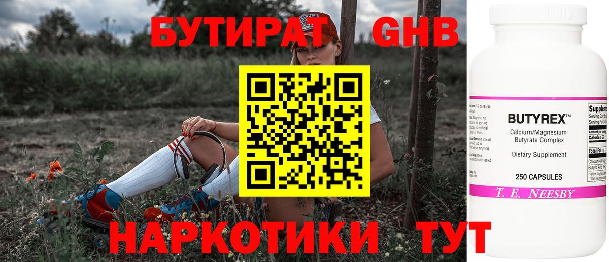 БУТИРАТ  Вход с VPN  Протвино  Бутират 1.4BDO 