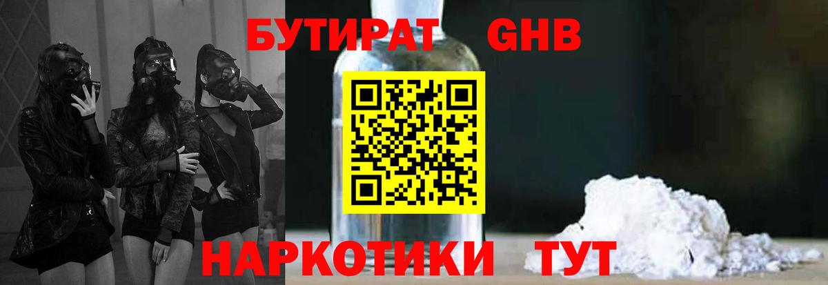 БУТИРАТ бутик Протвино