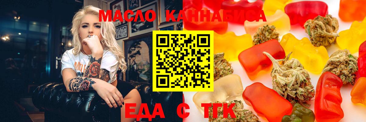 Еда ТГК конопля  Вход с VPN  Протвино 