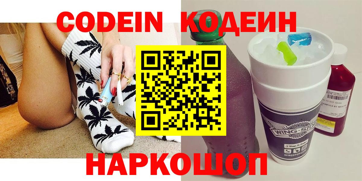 Кодеин напиток Lean (лин) Протвино
