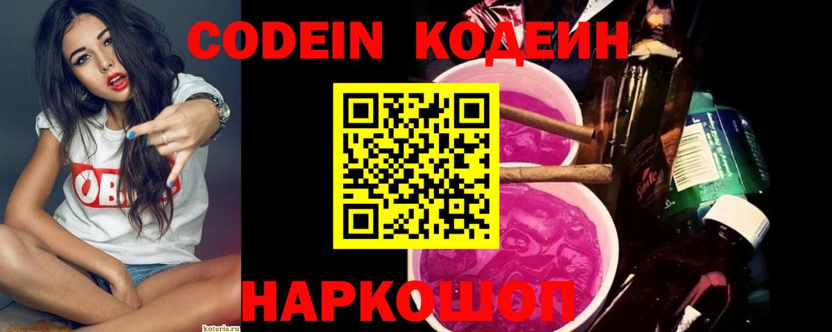 Кодеиновый сироп Lean Purple Drank  Вход с VPN  Протвино  Кодеиновый сироп Lean Purple Drank 