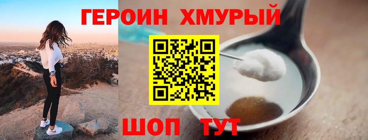 Героин Heroin Протвино