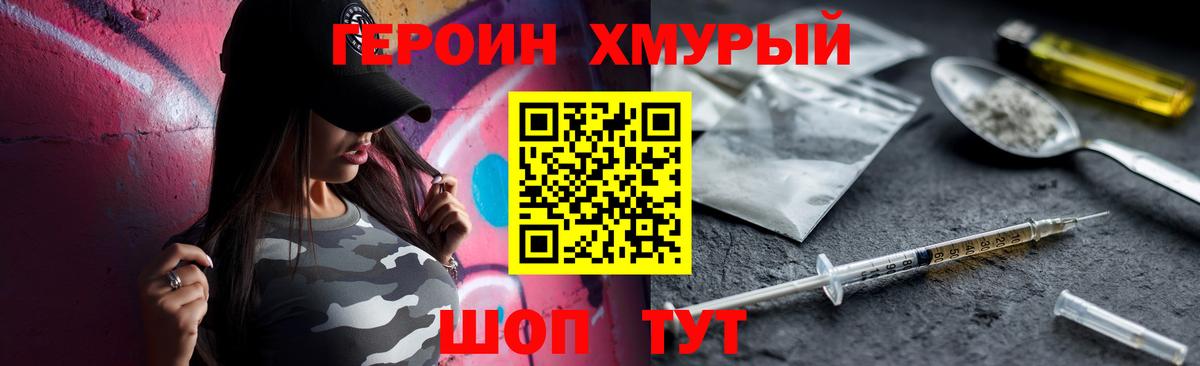 Героин Heroin  Вход с VPN  Протвино 