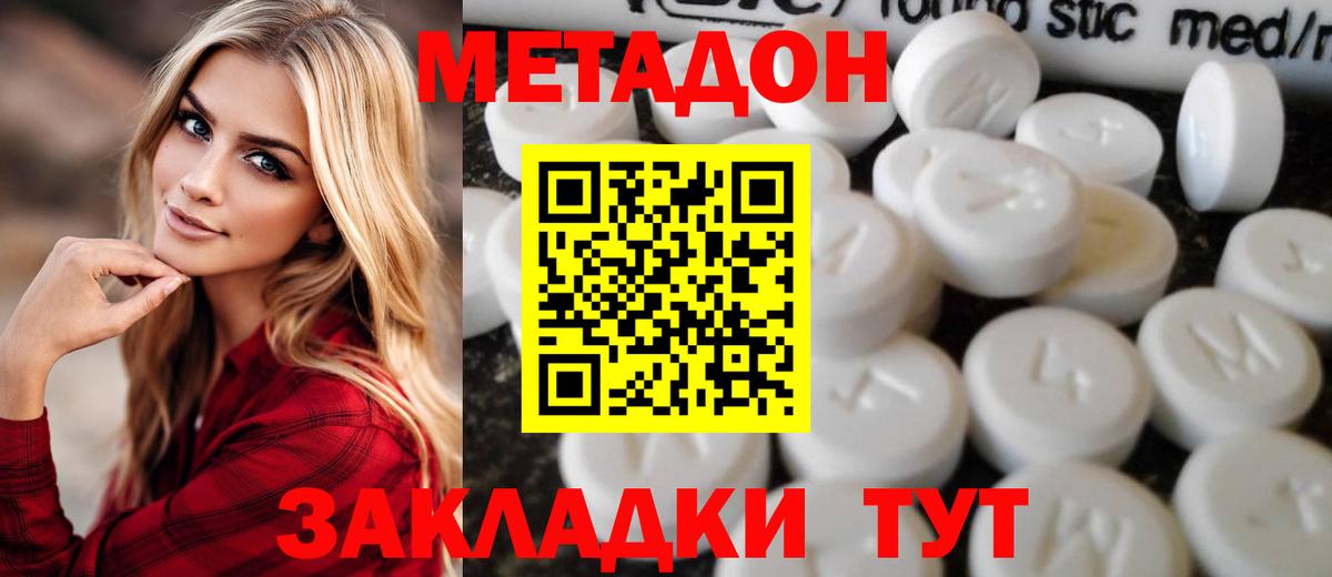 Метадон methadone  МЕТАДОН кристалл  Вход с VPN  OMG ссылки  Протвино 